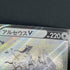 Arceus V 267/S - P Pokemon card Promo (1.NM) - JariseStore