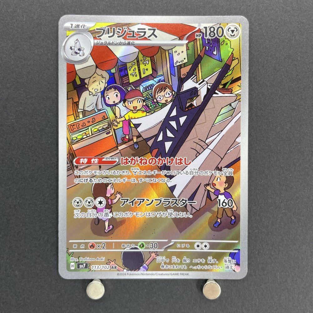 Archaludon AR 113/102 Pokemon card Stella Miracle sv7 (1.NM) - JariseStore