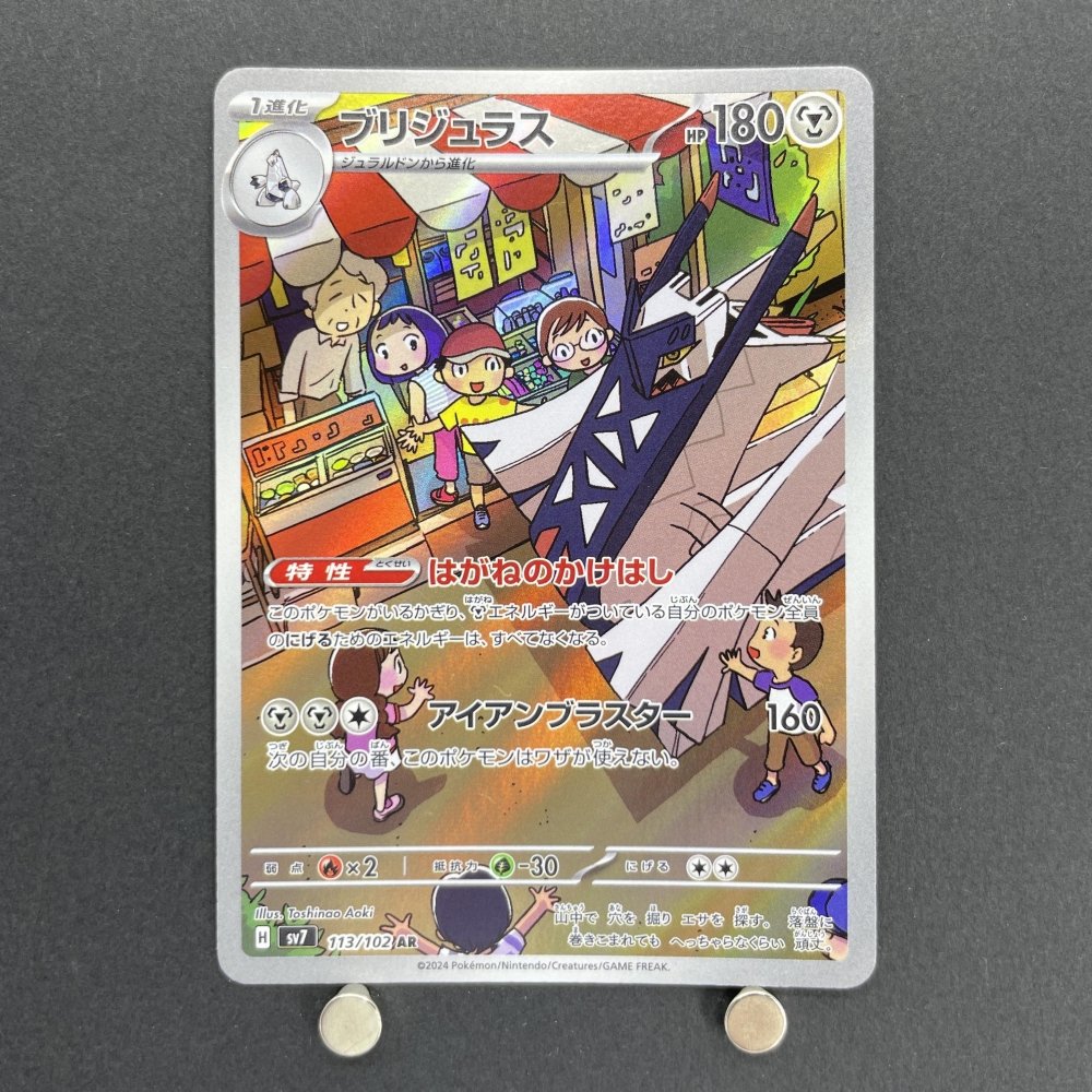 Archaludon AR 113/102 Pokemon card Stella Miracle sv7 (1.NM) - JariseStore