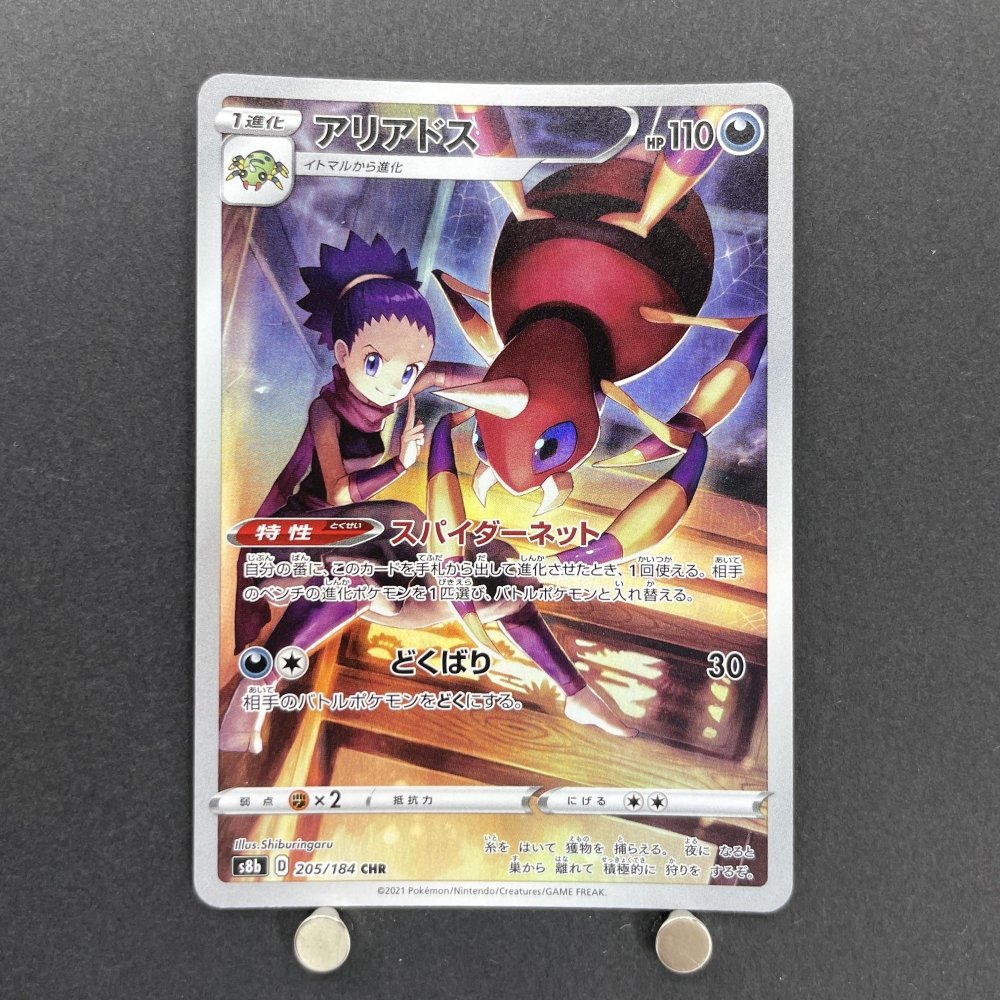 Ariados CHR 205/184 Pokemon card VMAX Climax s8b (1.NM) - JariseStore