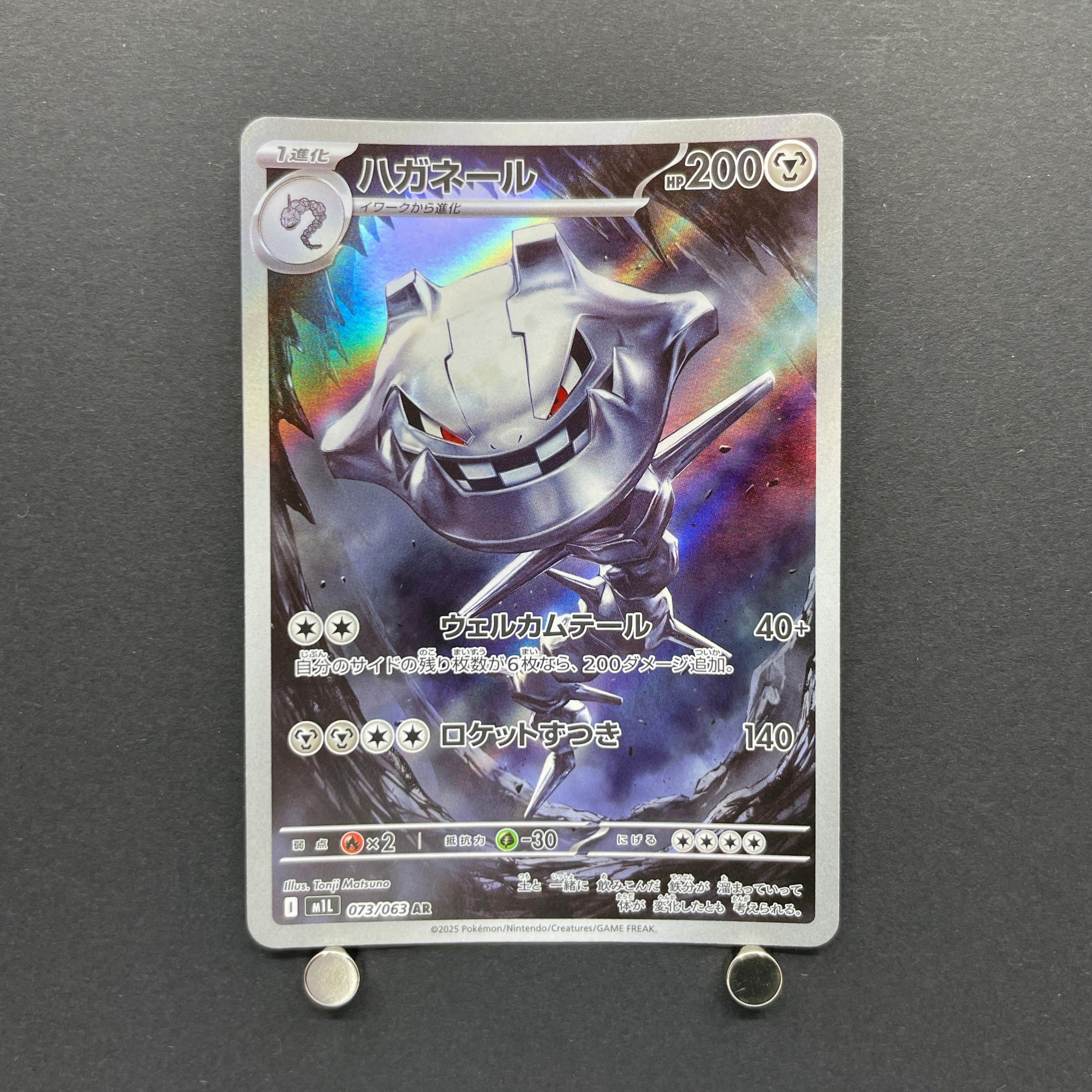 Steelix AR 073/063 Pokemon card Mega Brave M1L (1.NM)