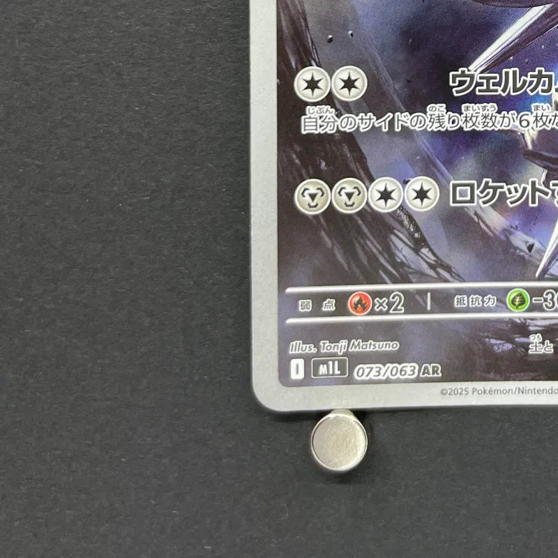 Steelix AR 073/063 Pokemon card Mega Brave M1L (1.NM)