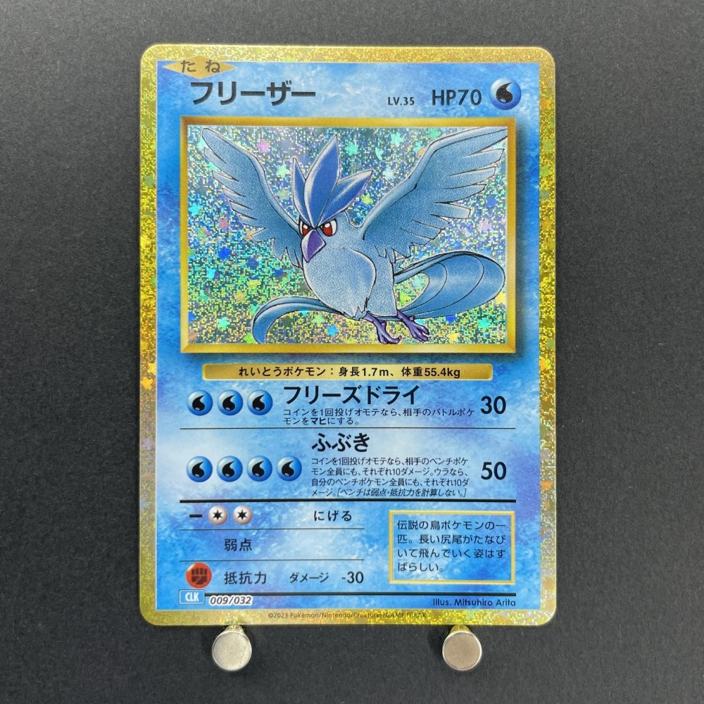 Articuno 009/032 Pokemon card Classic CLK (1.NM) - JariseStore