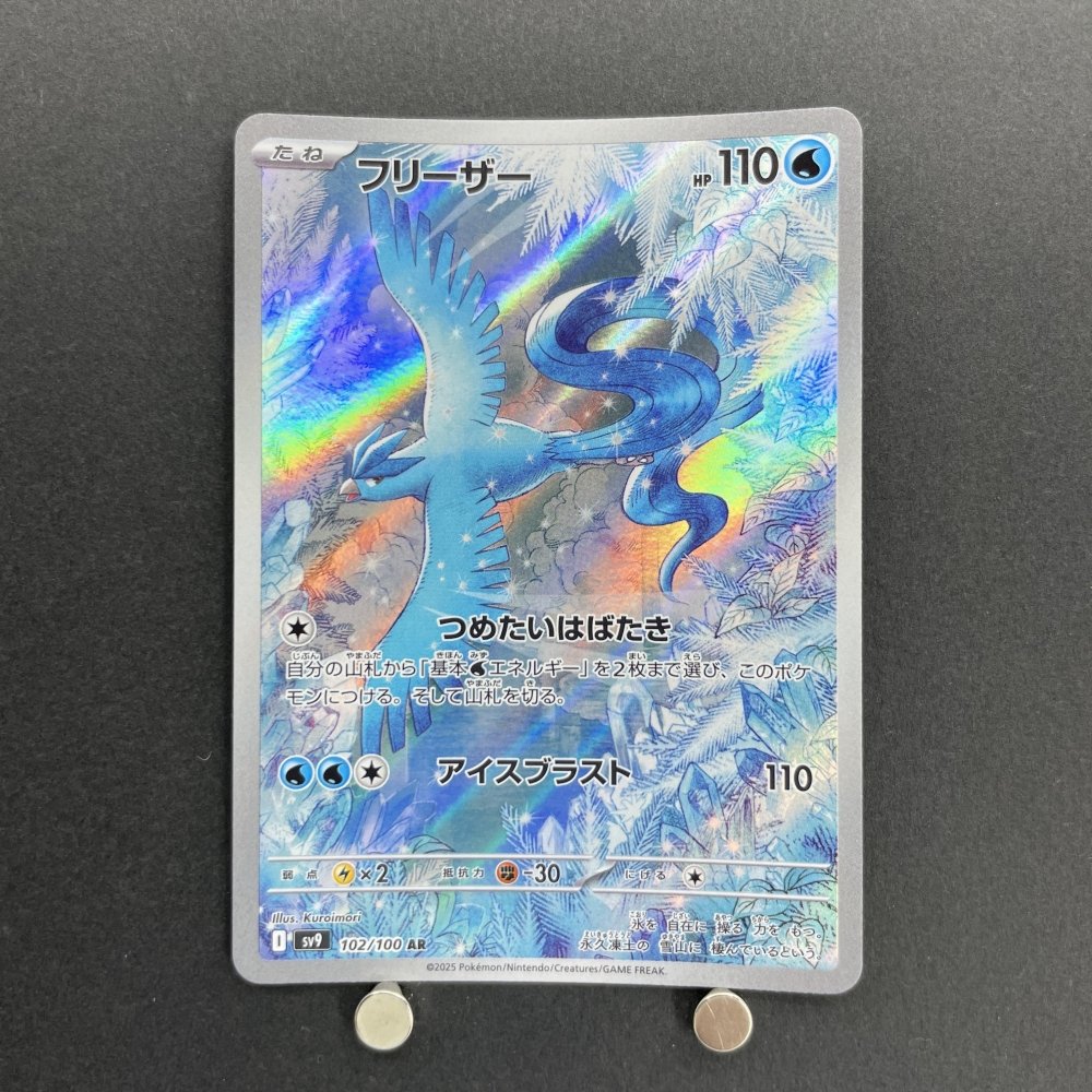 Articuno AR 102/100 Pokemon card Battle Partners sv9 (1.NM) - JariseStore