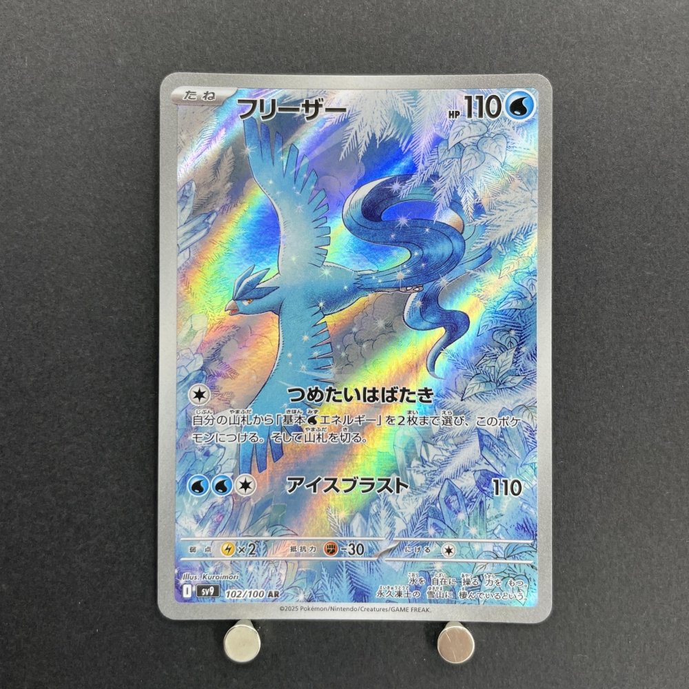 Articuno AR 102/100 Pokemon card Battle Partners sv9 (1.NM) - JariseStore