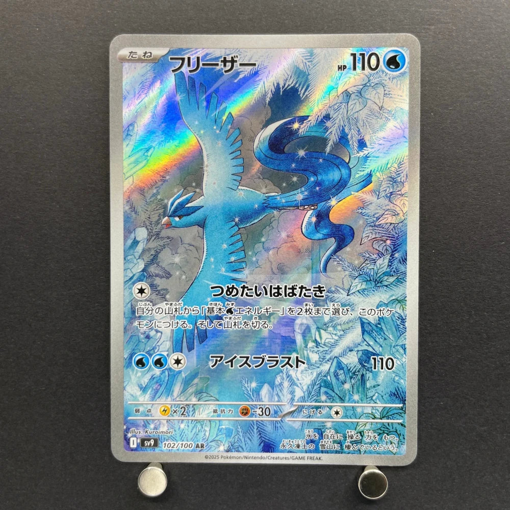 Articuno AR 102/100 Pokemon card Battle Partners sv9 (1.NM) - JariseStore