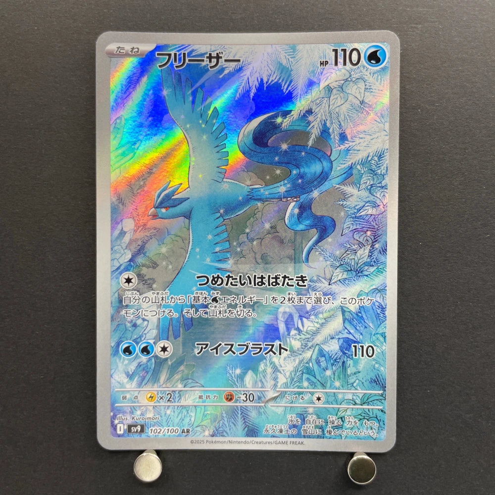 Articuno AR 102/100 Pokemon card Battle Partners sv9 (2.LP) - JariseStore