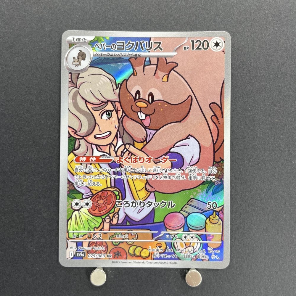 Arven's Greedent AR 075/063 Pokemon card Heat Wave Arena sv9a (1.NM) - JariseStore