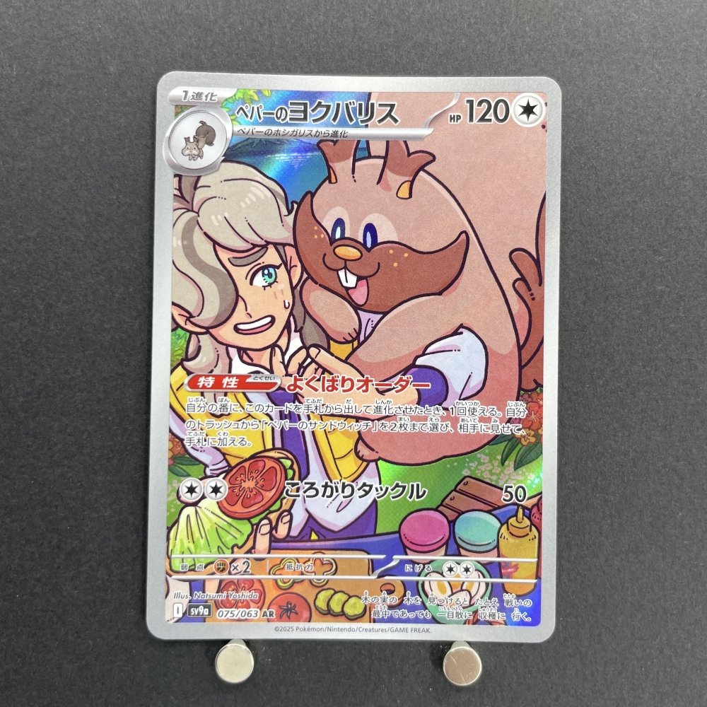 Arven's Greedent AR 075/063 Pokemon card Heat Wave Arena sv9a (1.NM) - JariseStore