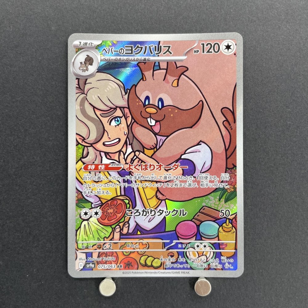 Arven's Greedent AR 075/063 Pokemon card Heat Wave Arena sv9a (1.NM) - JariseStore