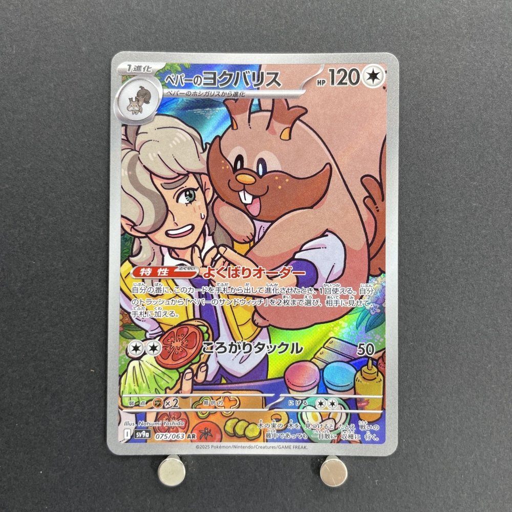 Arven's Greedent AR 075/063 Pokemon card Heat Wave Arena sv9a (1.NM) - JariseStore