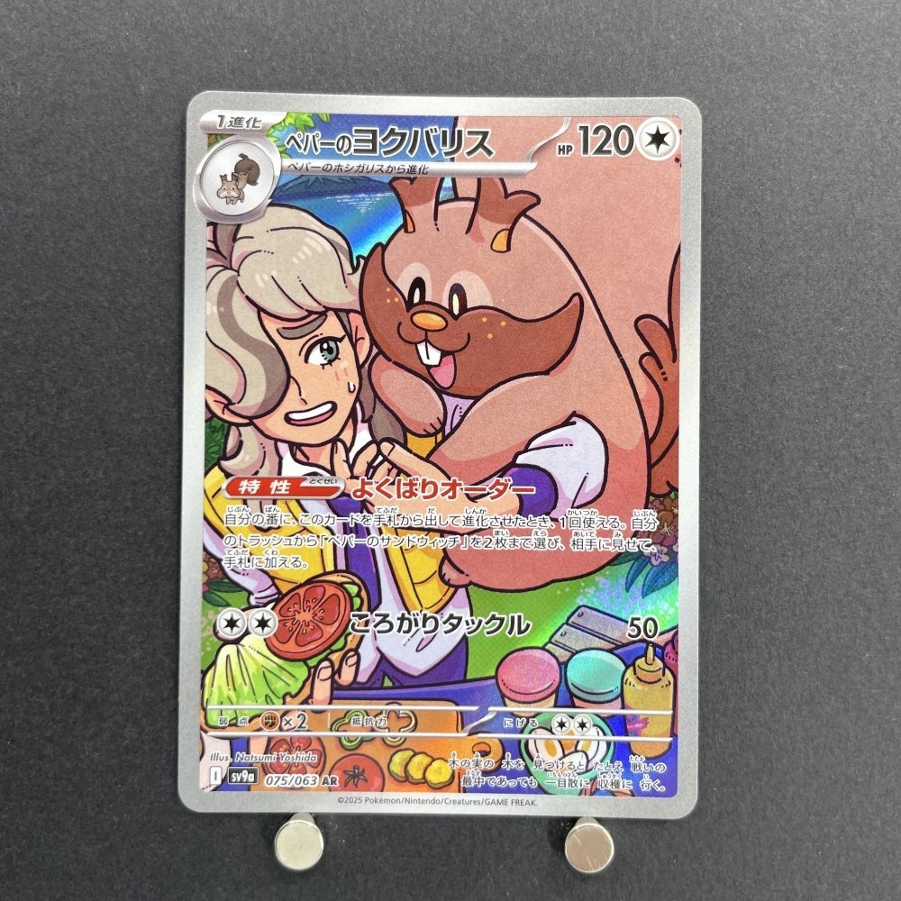 Arven's Greedent AR 075/063 Pokemon card Heat Wave Arena sv9a (1.NM) - JariseStore