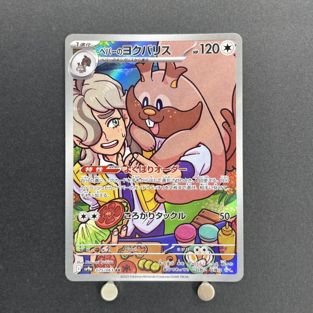 Arven's Greedent AR 075/063 Pokemon card Heat Wave Arena sv9a (1.NM) - JariseStore