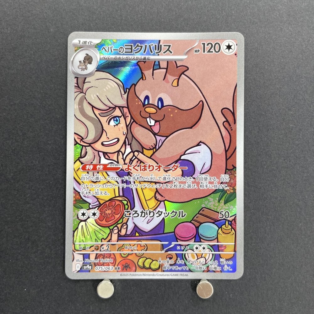 Arven's Greedent AR 075/063 Pokemon card Heat Wave Arena sv9a (1.NM) - JariseStore