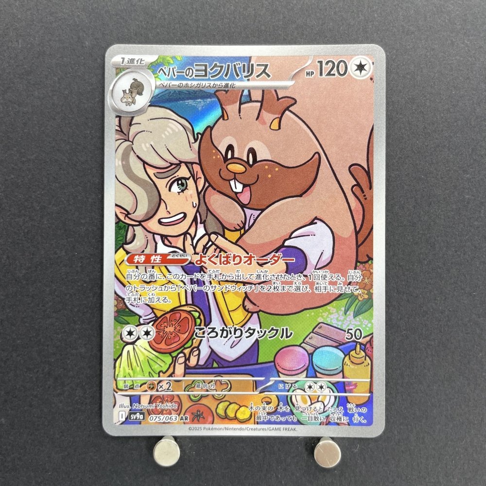 Arven's Greedent AR 075/063 Pokemon card Heat Wave Arena sv9a (1.NM) - JariseStore