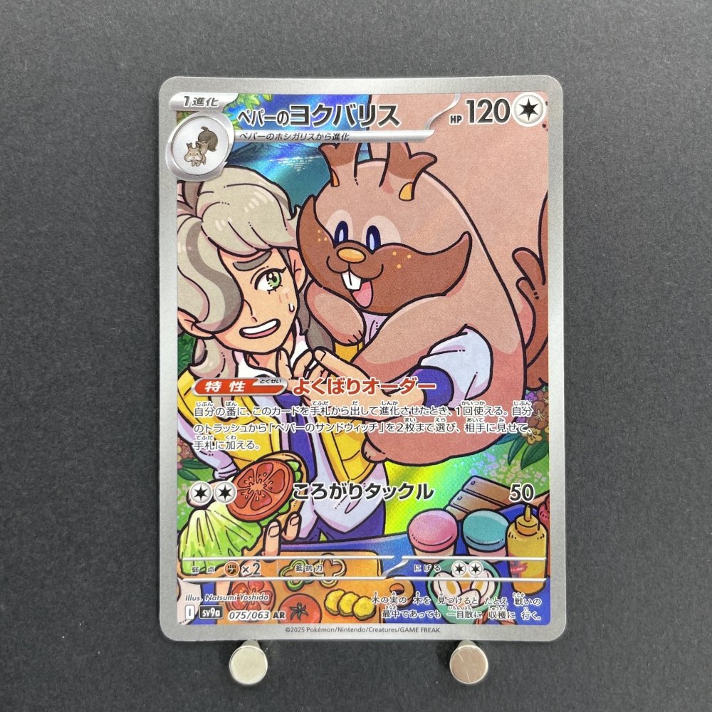 Arven's Greedent AR 075/063 Pokemon card Heat Wave Arena sv9a (1.NM) - JariseStore
