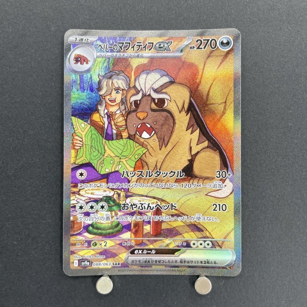 Arven's Mabosstiff SAR 088/063 Pokemon card Heat Wave Arena sv9a (1.NM) - JariseStore