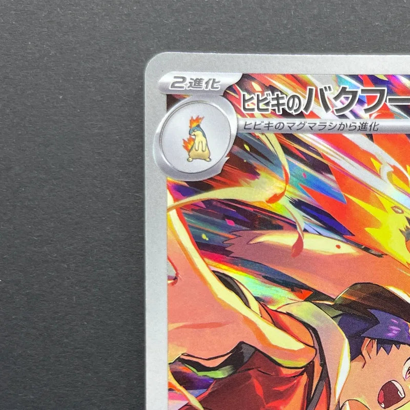 Ethan's Typhlosion AR 070/063 Pokemon card Heat Wave Arena sv9a (1.NM)