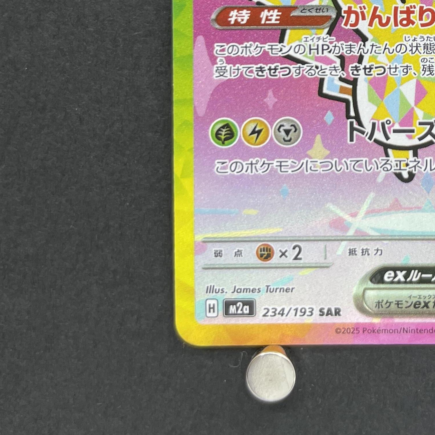 Pikachu ex SAR 234/193 Pokemon card Mega Dream ex M2a (1.NM)