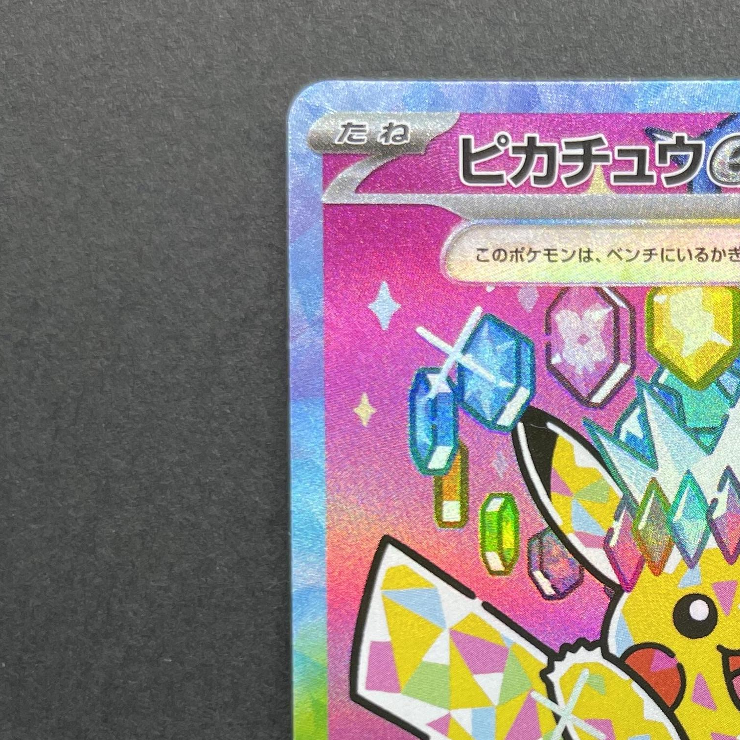 Pikachu ex SAR 234/193 Pokemon card Mega Dream ex M2a (1.NM)