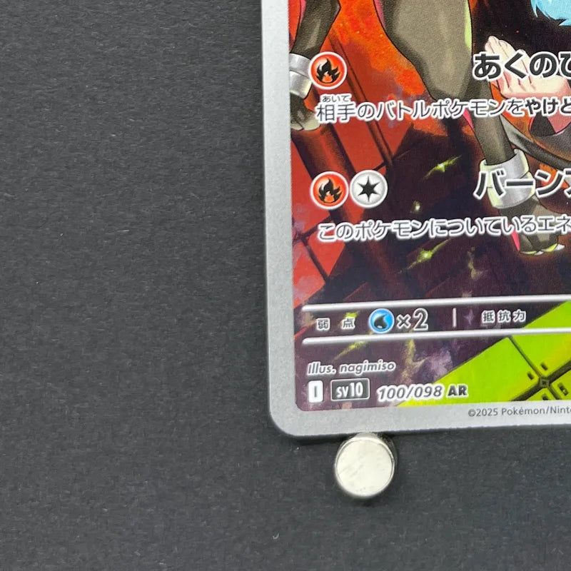 Team Rocket's Houndoom AR 100/098 Pokemon card The Glory of Team Rocket sv10 (1.NM)