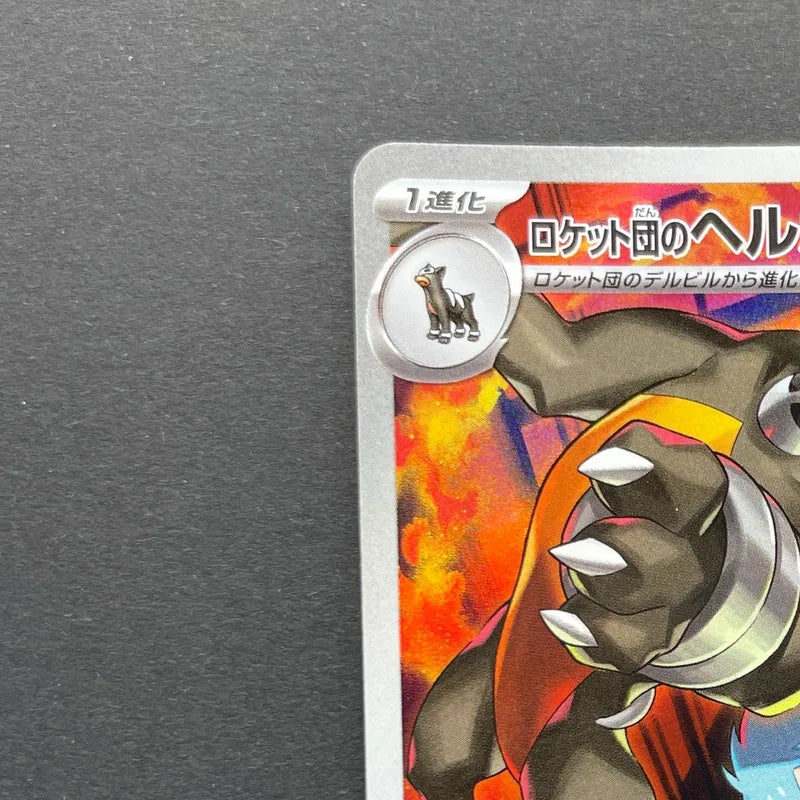Team Rocket's Houndoom AR 100/098 Pokemon card The Glory of Team Rocket sv10 (1.NM)