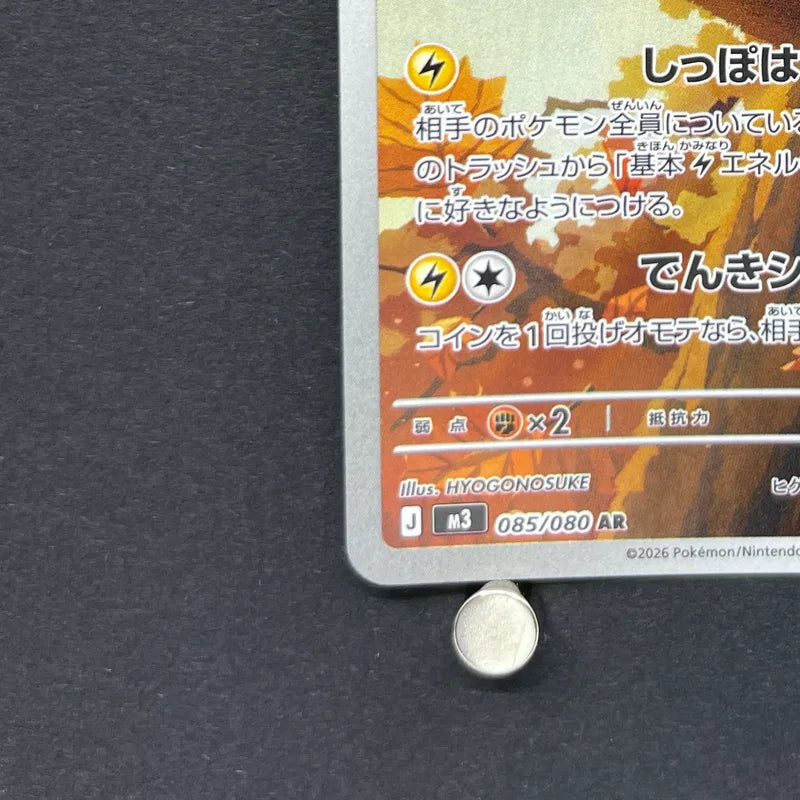 Dedenne AR 085/080 Pokemon card Nihil Zero M3 (2.LP)