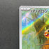 Chespin AR 084/083 Pokemon card Ninja Spinner M4 (1.NM)