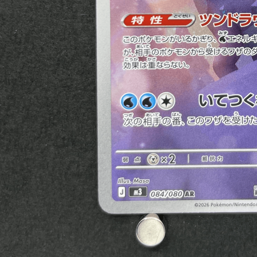 Aurorus AR 084/080 Pokemon card Nihil Zero M3 (1.NM) - JariseStore