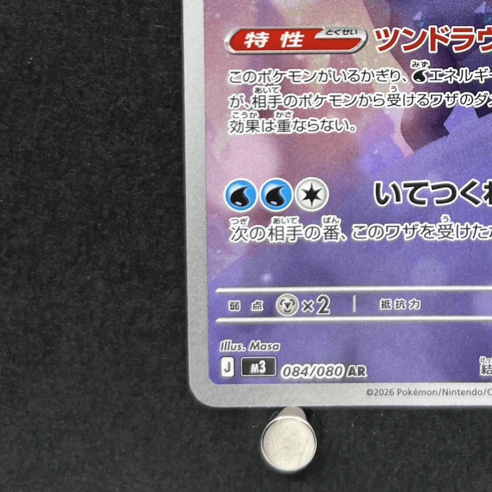 Aurorus AR 084/080 Pokemon card Nihil Zero M3 (1.NM) - JariseStore