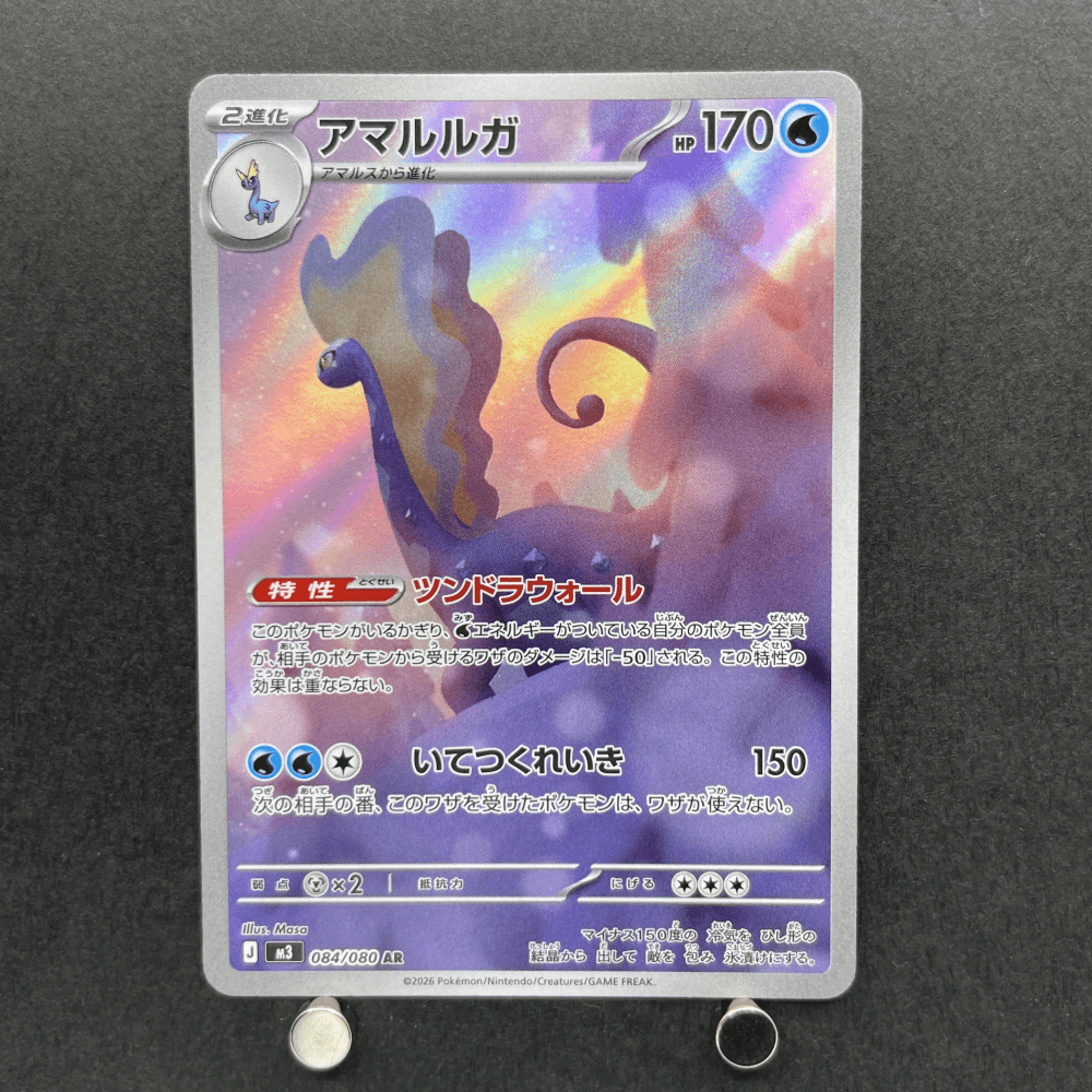 Aurorus AR 084/080 Pokemon card Nihil Zero M3 (1.NM) - JariseStore