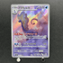 Aurorus AR 084/080 Pokemon card Nihil Zero M3 (1.NM) - JariseStore