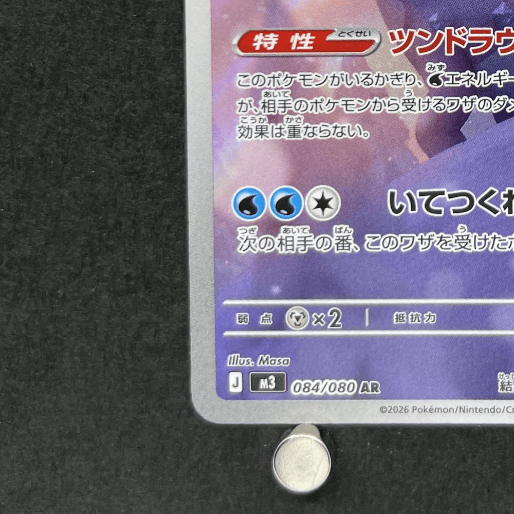 Aurorus AR 084/080 Pokemon card Nihil Zero M3 (1.NM) - JariseStore
