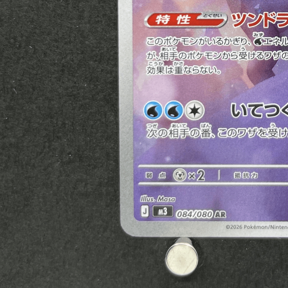 Aurorus AR 084/080 Pokemon card Nihil Zero M3 (1.NM) - JariseStore