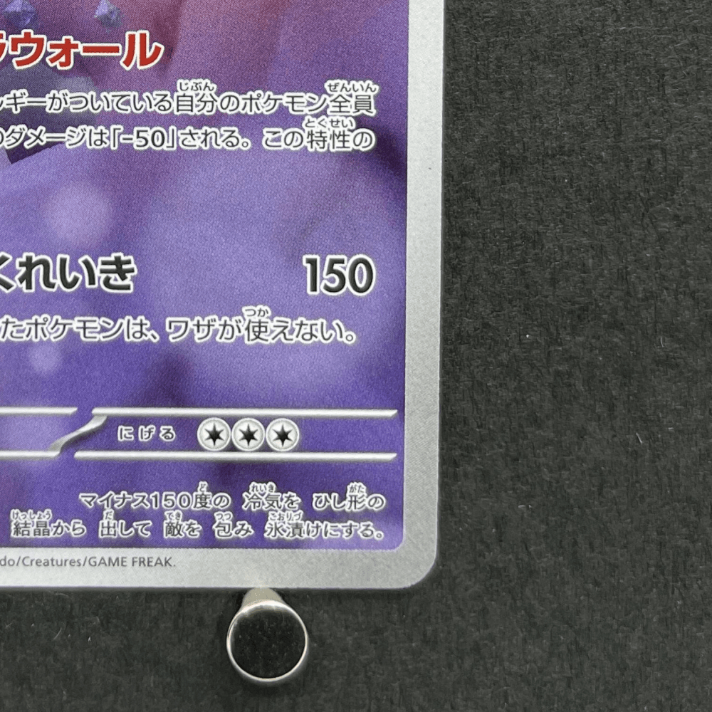 Aurorus AR 084/080 Pokemon card Nihil Zero M3 (1.NM) - JariseStore