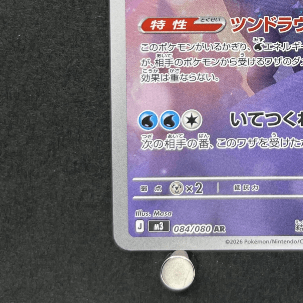 Aurorus AR 084/080 Pokemon card Nihil Zero M3 (1.NM) - JariseStore