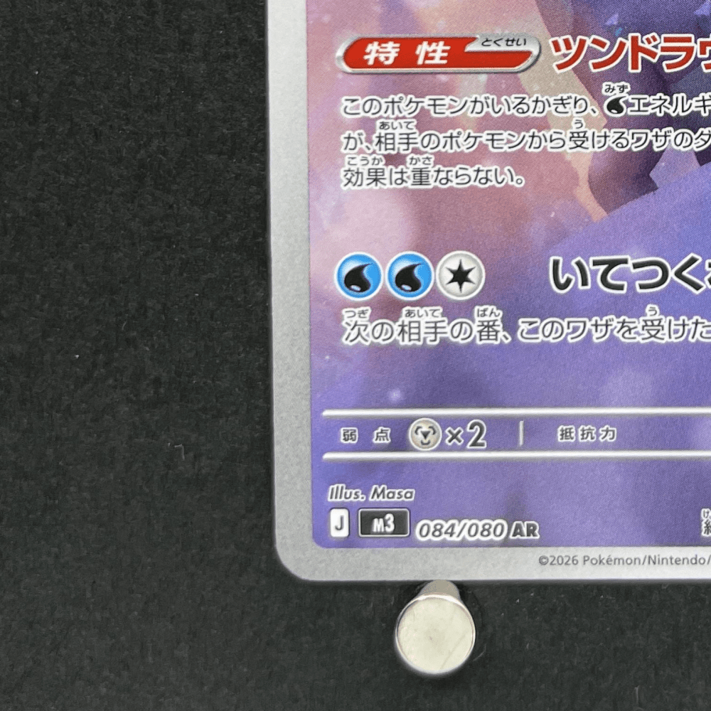 Aurorus AR 084/080 Pokemon card Nihil Zero M3 (1.NM) - JariseStore