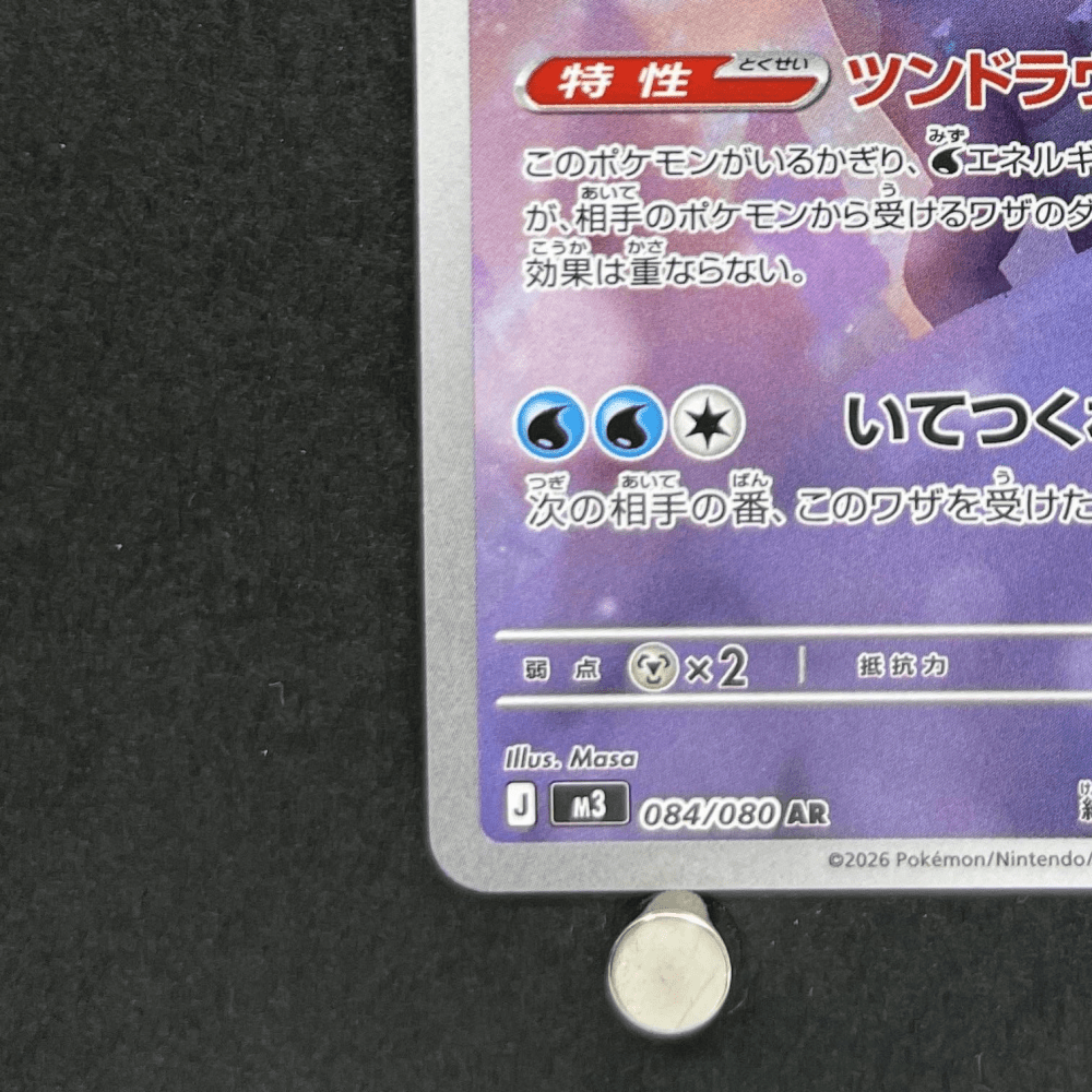 Aurorus AR 084/080 Pokemon card Nihil Zero M3 (1.NM) - JariseStore