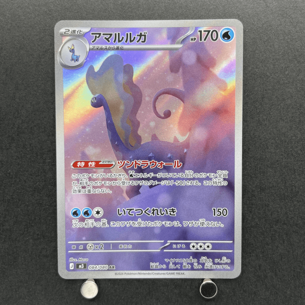 Aurorus AR 084/080 Pokemon card Nihil Zero M3 (1.NM) - JariseStore
