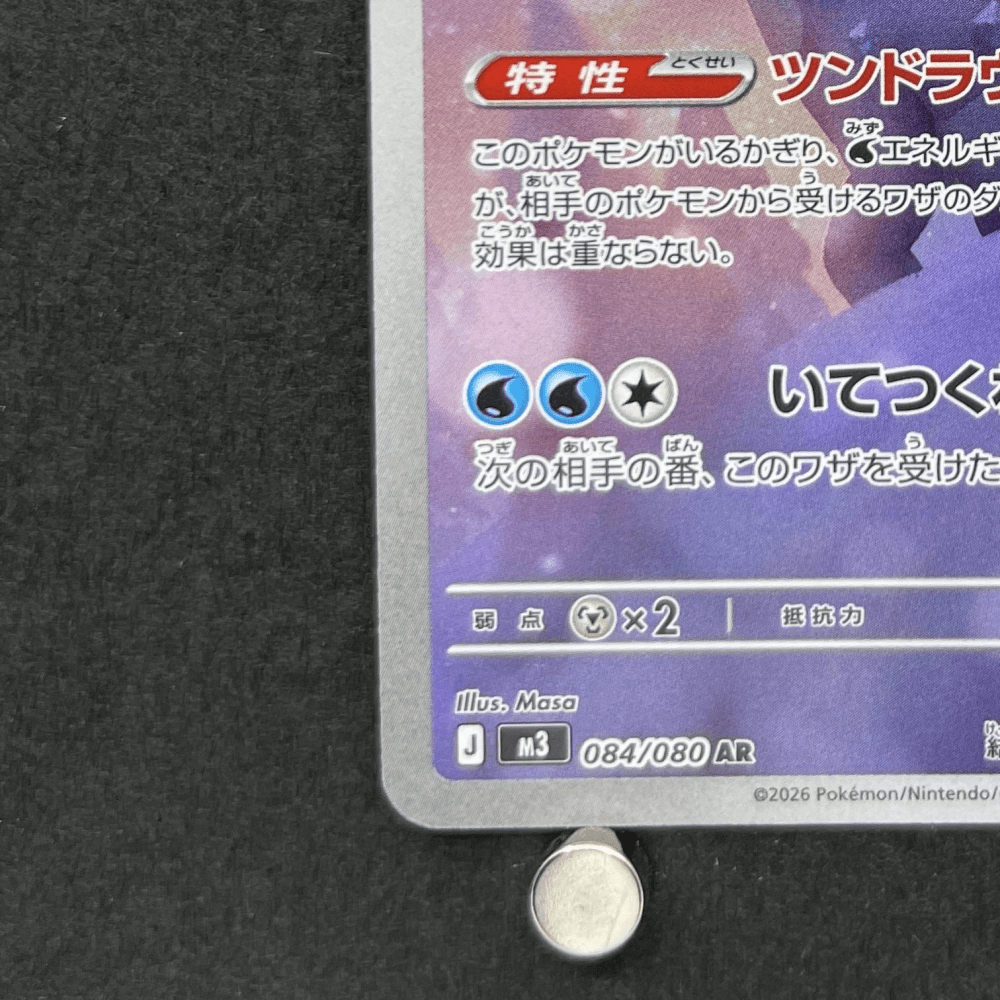 Aurorus AR 084/080 Pokemon card Nihil Zero M3 (1.NM) - JariseStore