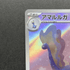 Aurorus AR 084/080 Pokemon card Nihil Zero M3 (1.NM) - JariseStore