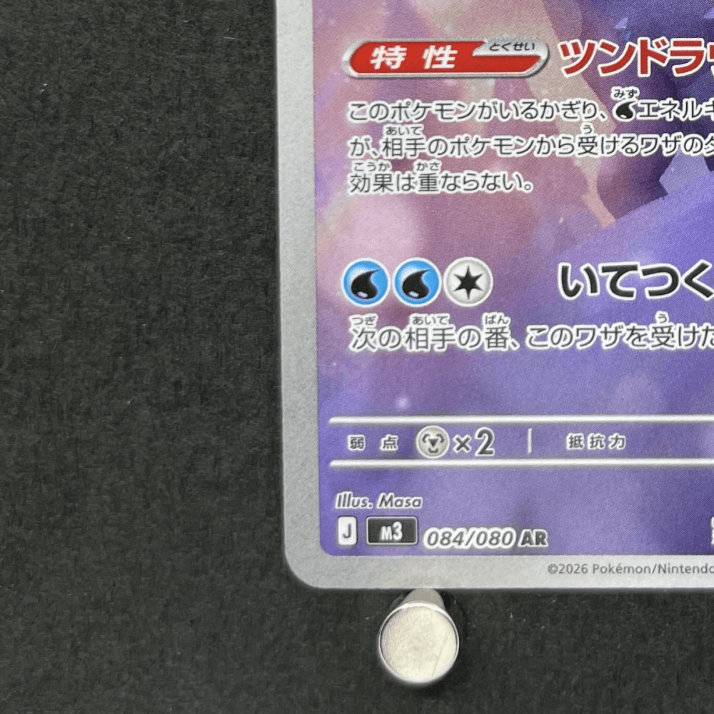 Aurorus AR 084/080 Pokemon card Nihil Zero M3 (1.NM) - JariseStore