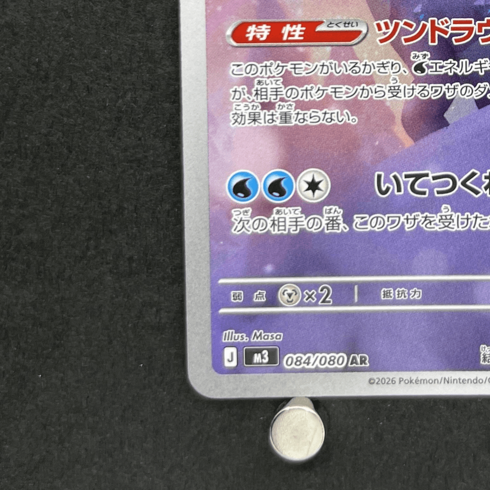 Aurorus AR 084/080 Pokemon card Nihil Zero M3 (1.NM) - JariseStore