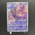 Aurorus AR 084/080 Pokemon card Nihil Zero M3 (1.NM) - JariseStore