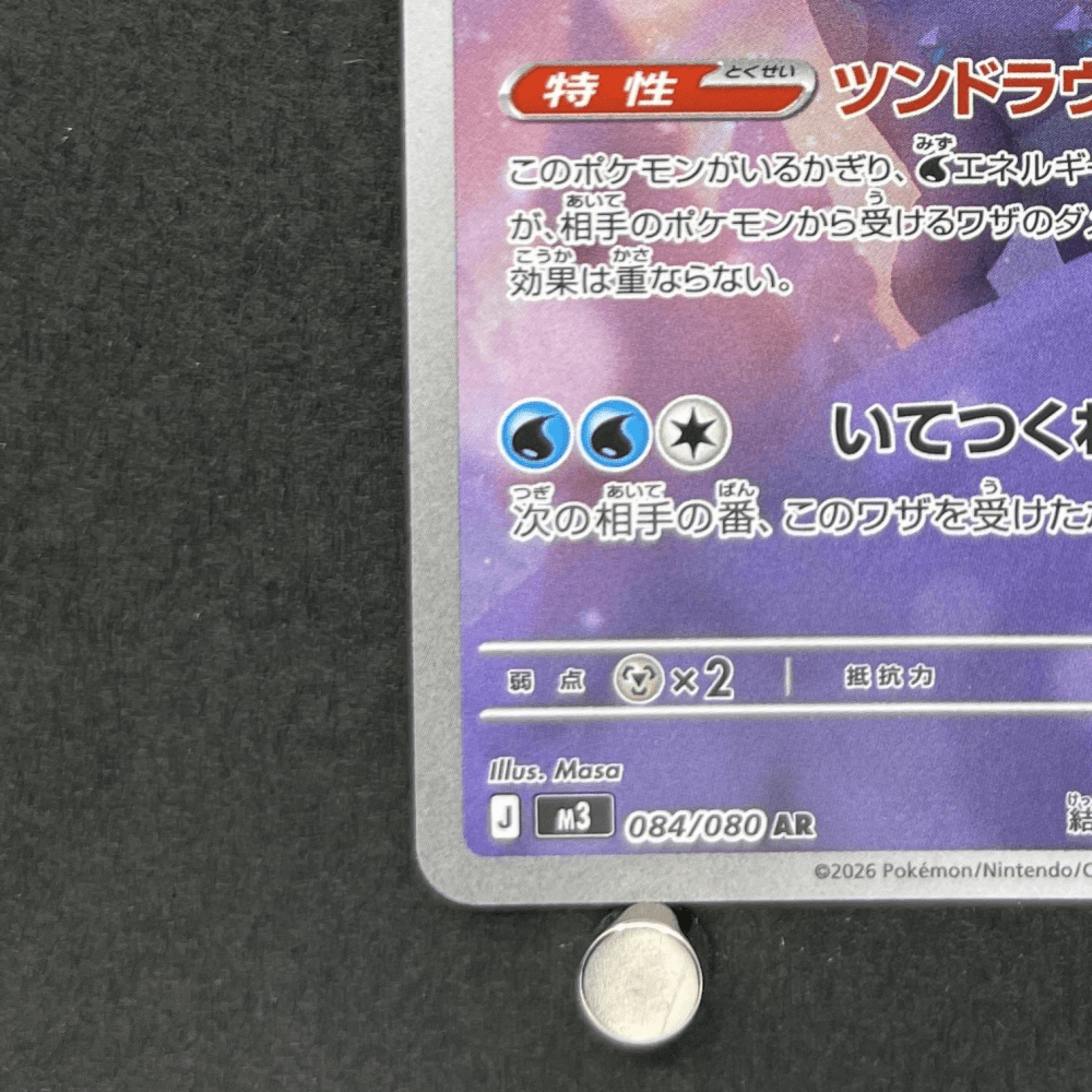Aurorus AR 084/080 Pokemon card Nihil Zero M3 (1.NM) - JariseStore