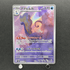 Aurorus AR 084/080 Pokemon card Nihil Zero M3 (1.NM) - JariseStore