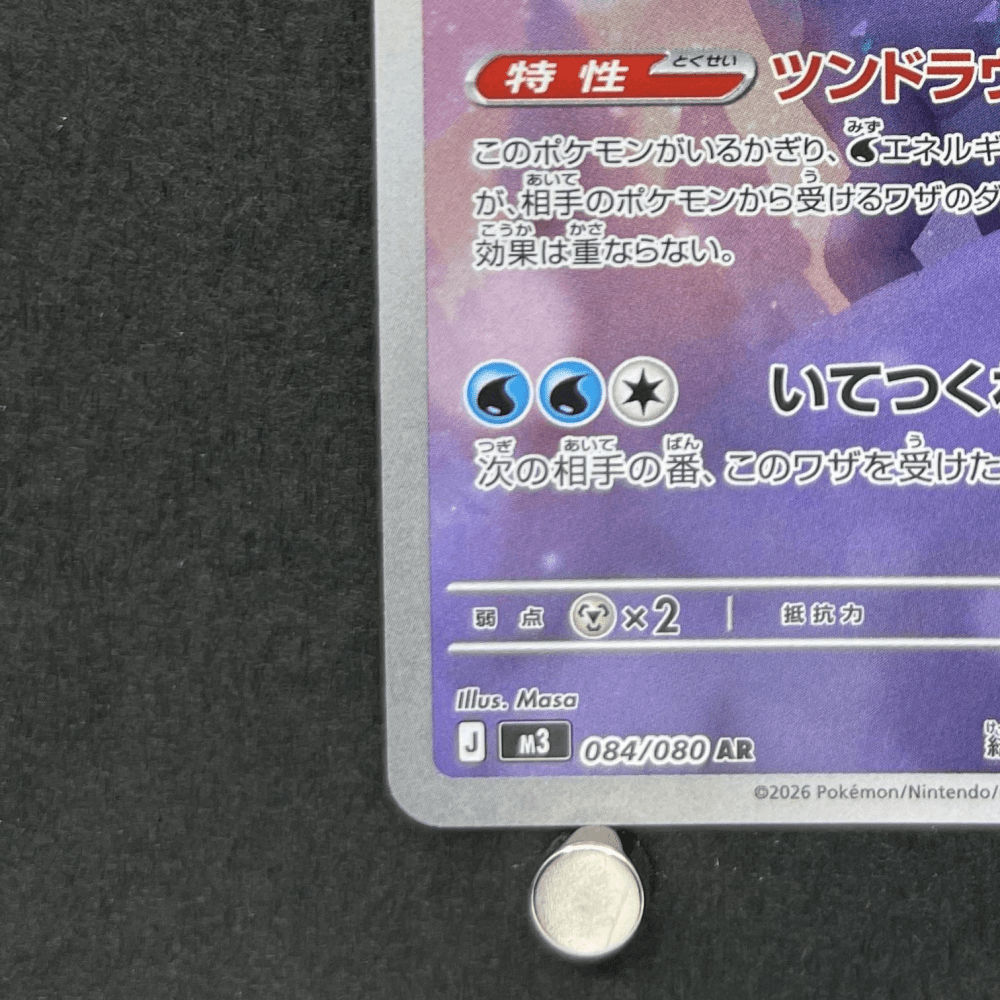 Aurorus AR 084/080 Pokemon card Nihil Zero M3 (1.NM) - JariseStore