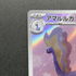 Aurorus AR 084/080 Pokemon card Nihil Zero M3 (2.LP) - JariseStore