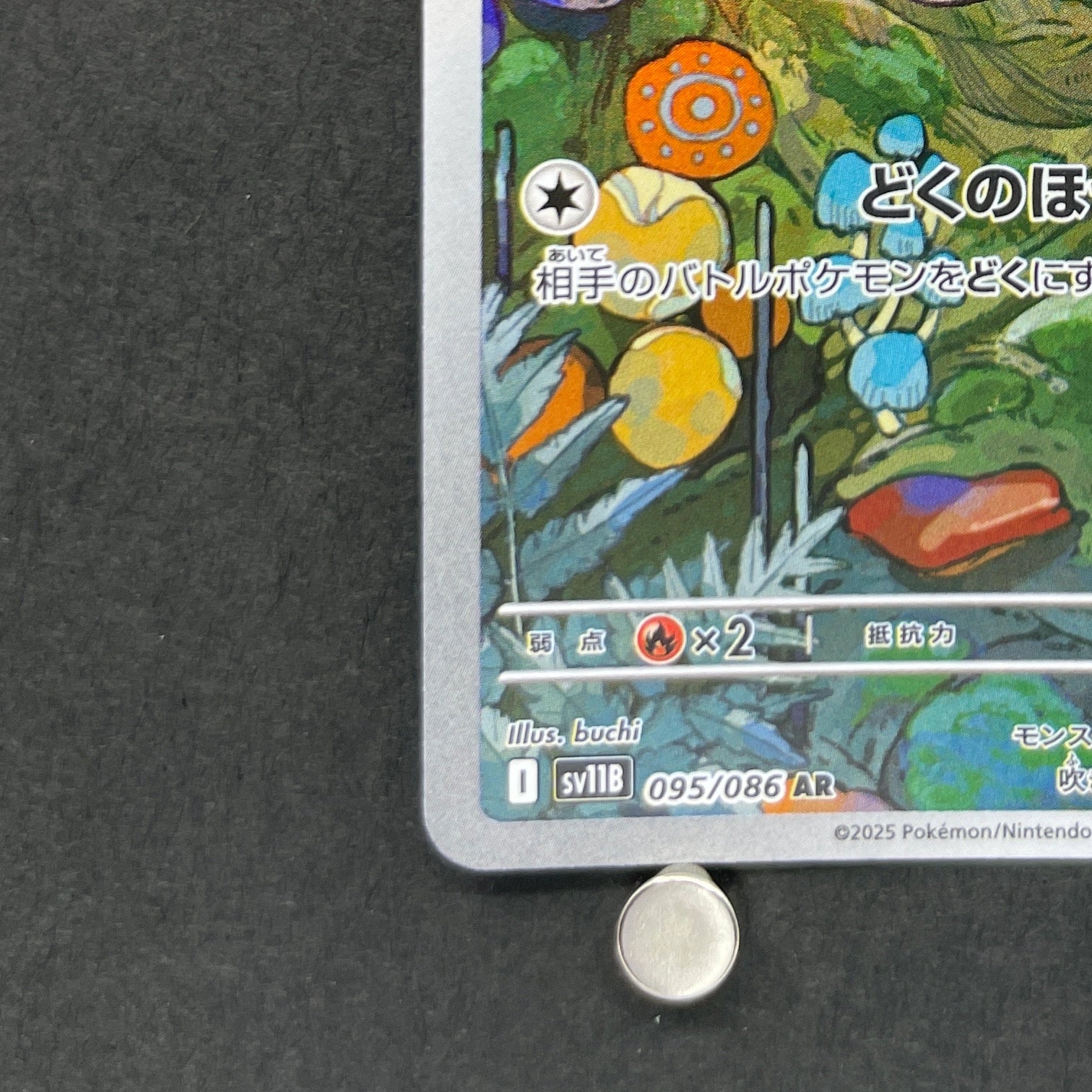 Foongus AR 095/086 Pokemon card Black Bolt sv11B (1.NM)