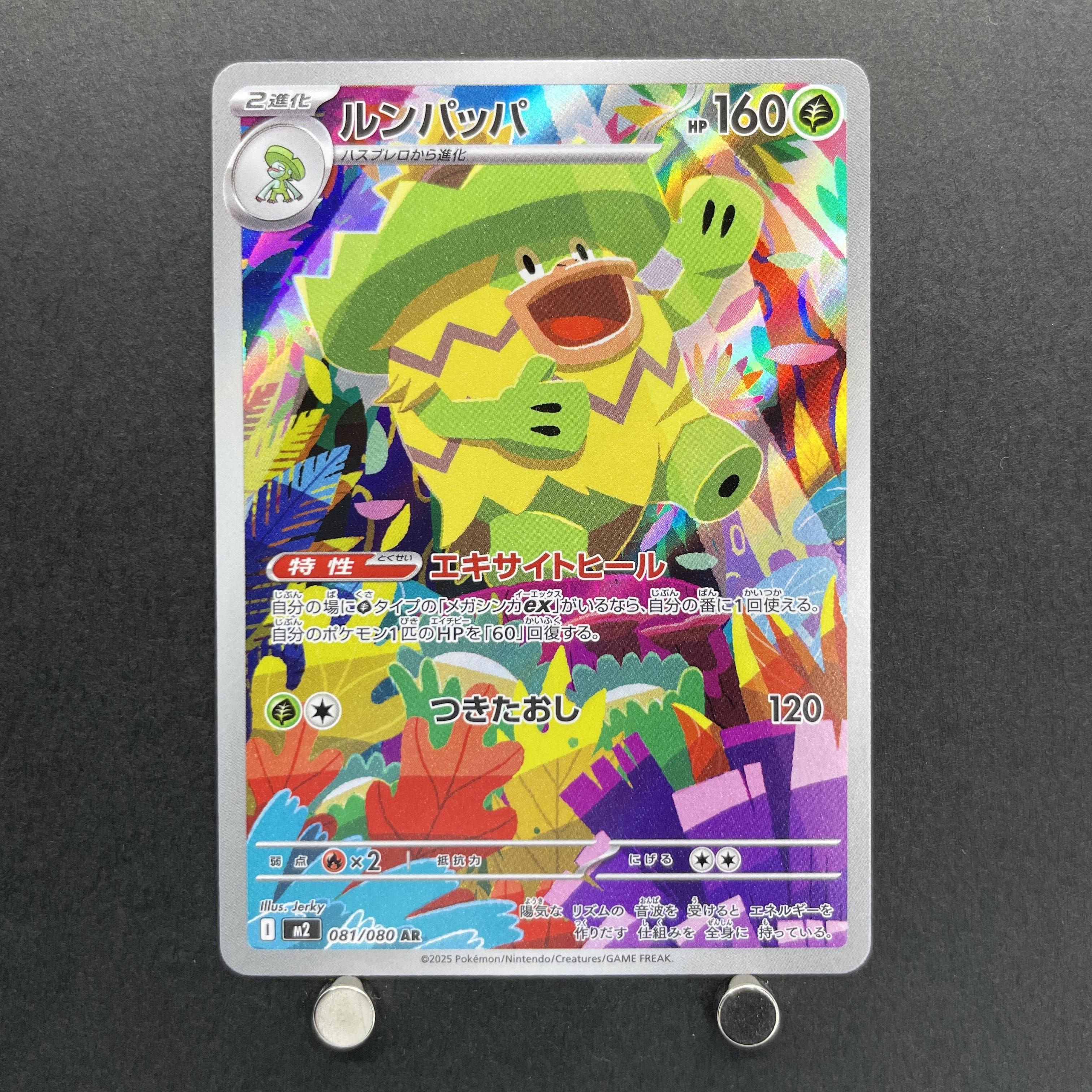 Ludicolo AR 081/080 Pokemon card Inferno X M2 (1.NM)